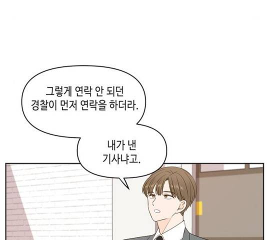 이번 생도 잘 부탁해 70화 9