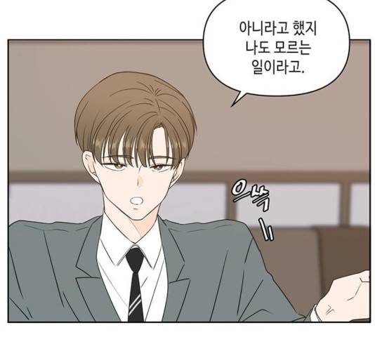 이번 생도 잘 부탁해 70화 11