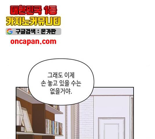 이번 생도 잘 부탁해 70화 12