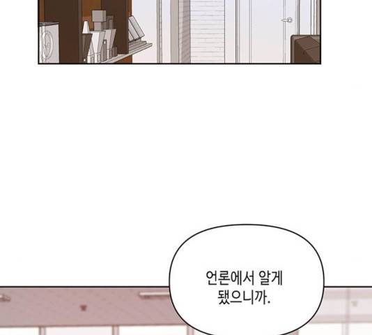 이번 생도 잘 부탁해 70화 13