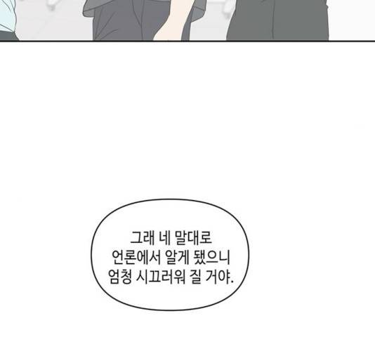 이번 생도 잘 부탁해 70화 15