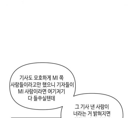 이번 생도 잘 부탁해 70화 16
