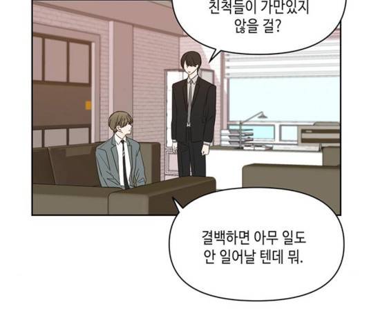 이번 생도 잘 부탁해 70화 17