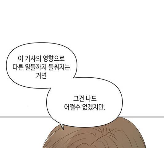 이번 생도 잘 부탁해 70화 18