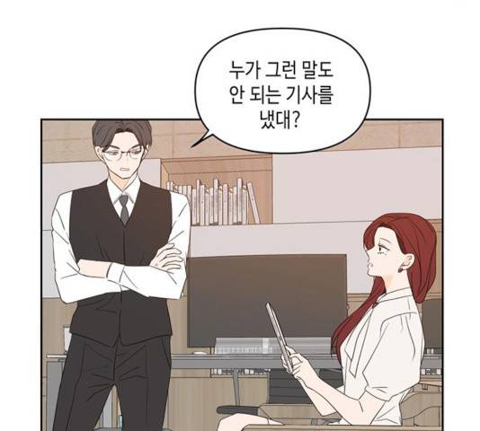 이번 생도 잘 부탁해 70화 22