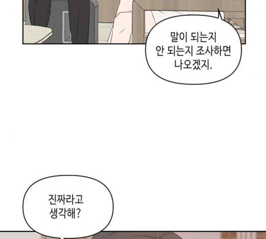 이번 생도 잘 부탁해 70화 23