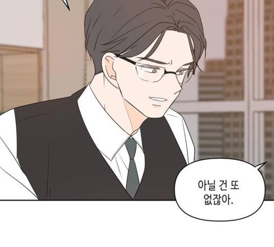 이번 생도 잘 부탁해 70화 24