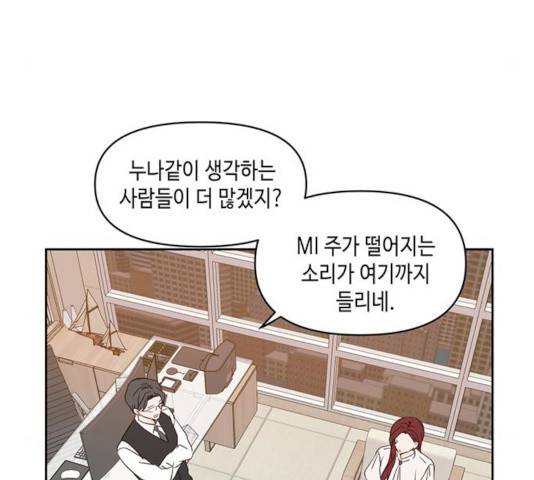 이번 생도 잘 부탁해 70화 25