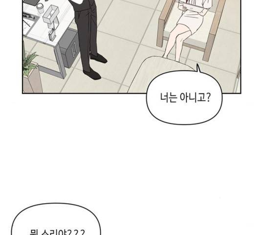이번 생도 잘 부탁해 70화 26