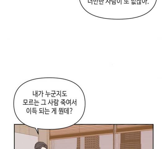 이번 생도 잘 부탁해 70화 28