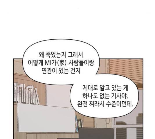 이번 생도 잘 부탁해 70화 30