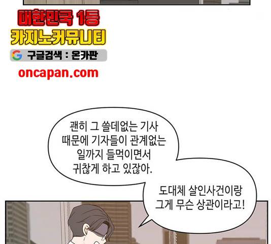 이번 생도 잘 부탁해 70화 31
