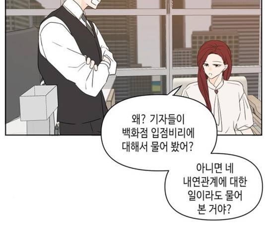 이번 생도 잘 부탁해 70화 32
