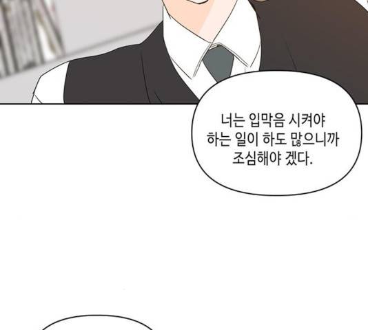 이번 생도 잘 부탁해 70화 34