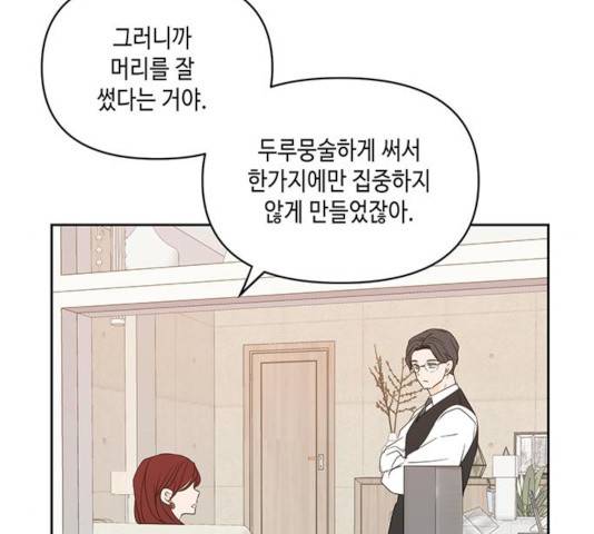 이번 생도 잘 부탁해 70화 35