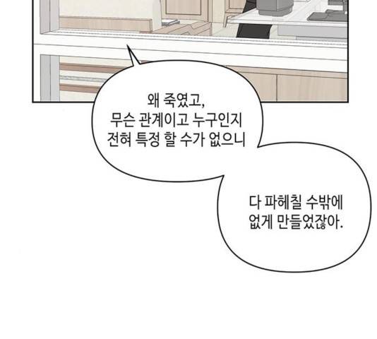 이번 생도 잘 부탁해 70화 36