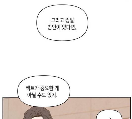 이번 생도 잘 부탁해 70화 37