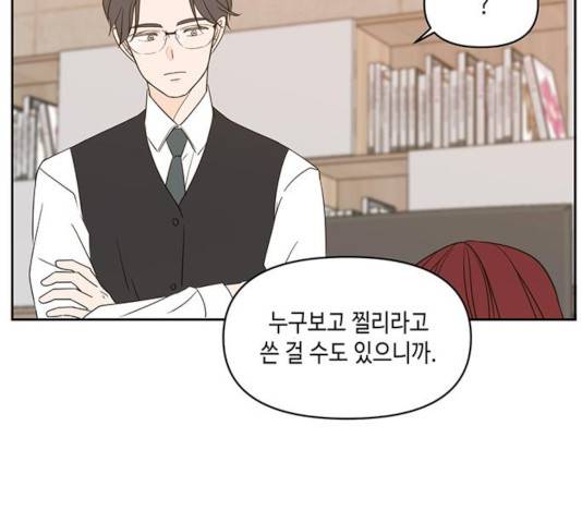 이번 생도 잘 부탁해 70화 38
