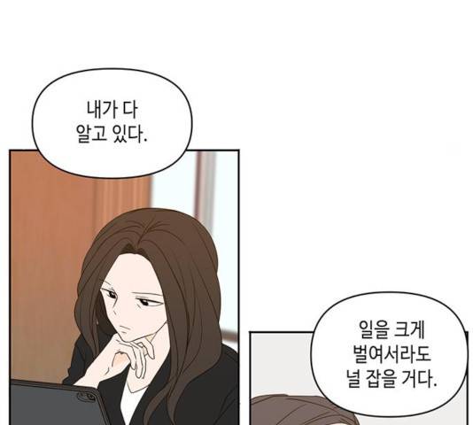 이번 생도 잘 부탁해 70화 39
