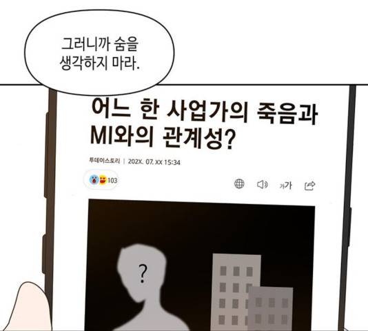 이번 생도 잘 부탁해 70화 41