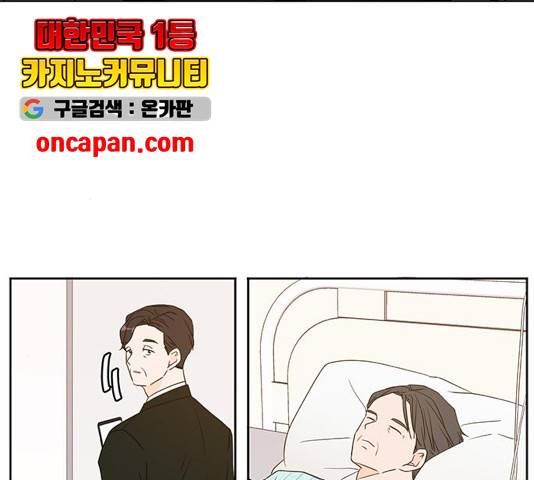 이번 생도 잘 부탁해 70화 42