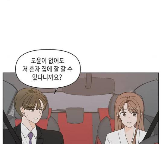이번 생도 잘 부탁해 70화 46