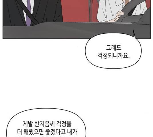 이번 생도 잘 부탁해 70화 47