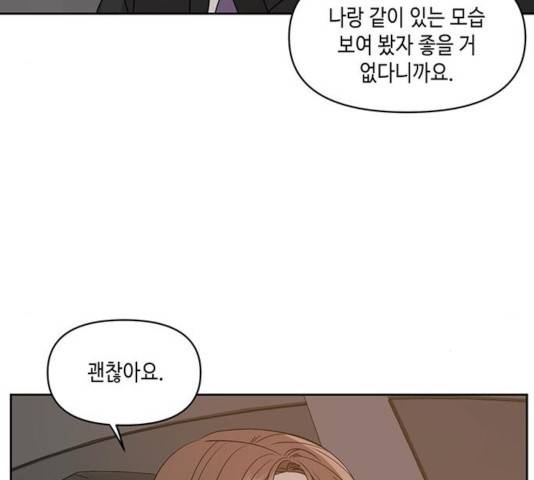 이번 생도 잘 부탁해 70화 49