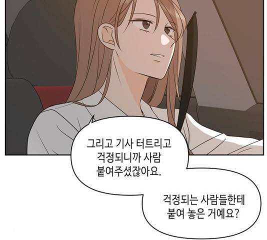 이번 생도 잘 부탁해 70화 50