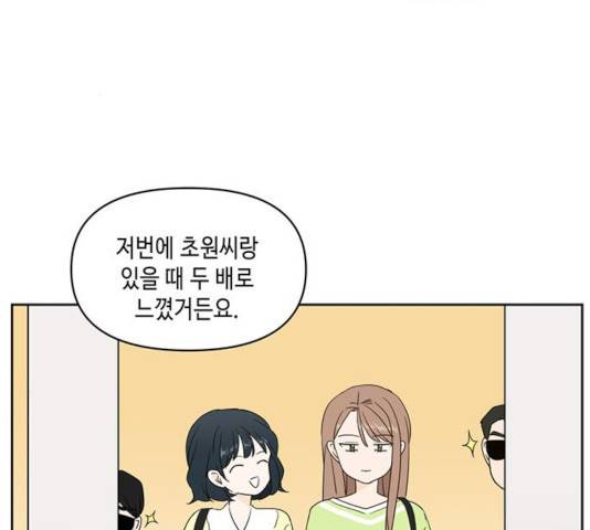 이번 생도 잘 부탁해 70화 51