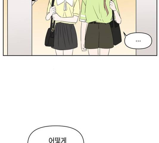 이번 생도 잘 부탁해 70화 52