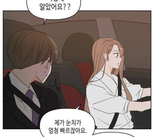 이번 생도 잘 부탁해 70화 53