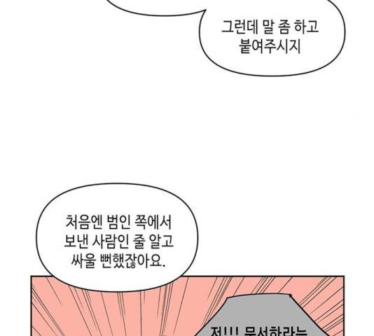 이번 생도 잘 부탁해 70화 54