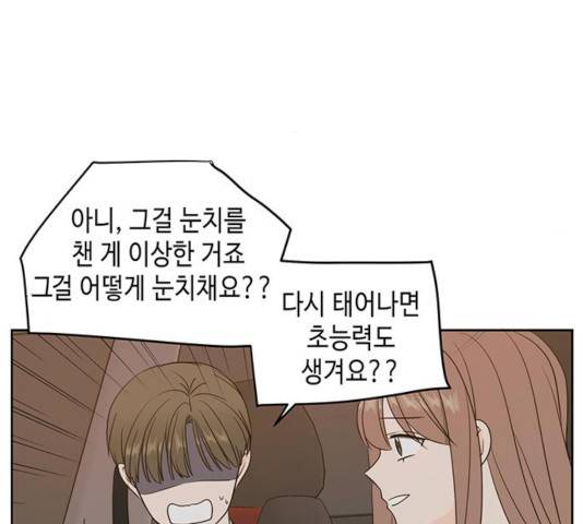 이번 생도 잘 부탁해 70화 56