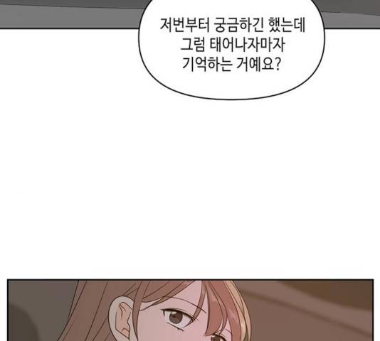 이번 생도 잘 부탁해 70화 59
