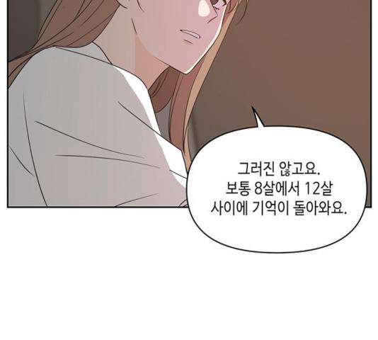 이번 생도 잘 부탁해 70화 60