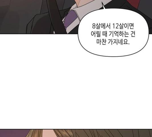 이번 생도 잘 부탁해 70화 62