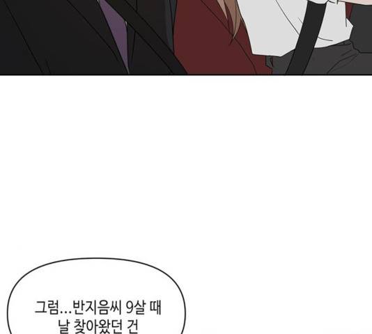 이번 생도 잘 부탁해 70화 66