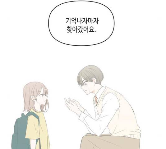 이번 생도 잘 부탁해 70화 70