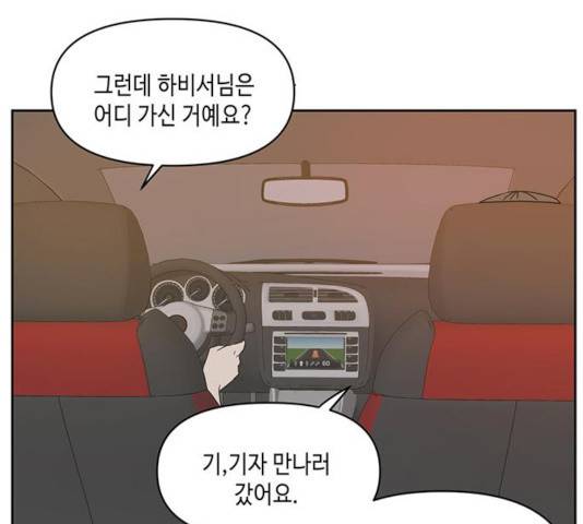 이번 생도 잘 부탁해 70화 75