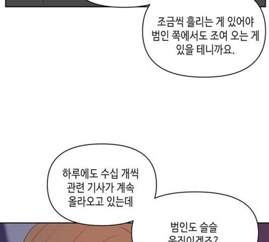 이번 생도 잘 부탁해 70화 76
