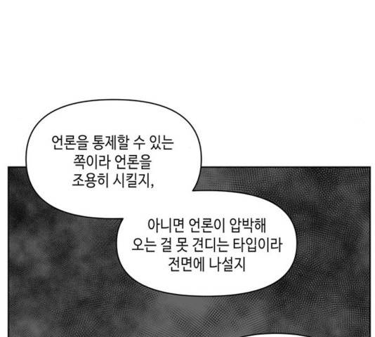 이번 생도 잘 부탁해 70화 78