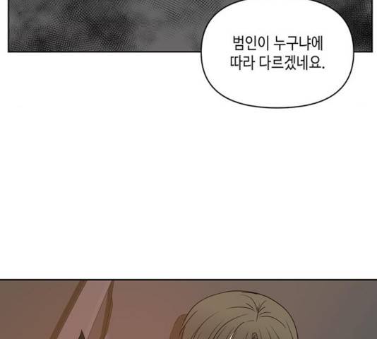 이번 생도 잘 부탁해 70화 79