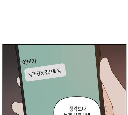 이번 생도 잘 부탁해 70화 81