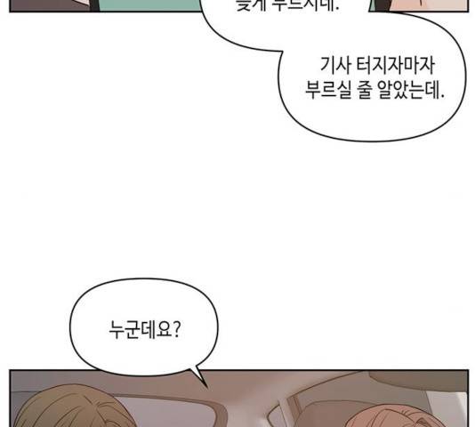 이번 생도 잘 부탁해 70화 82
