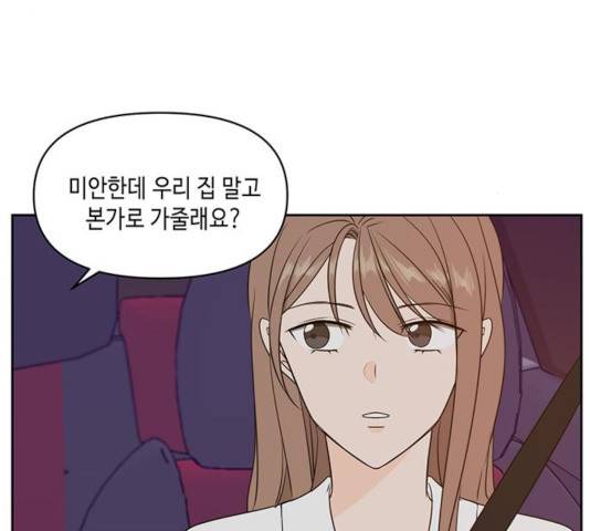 이번 생도 잘 부탁해 70화 84