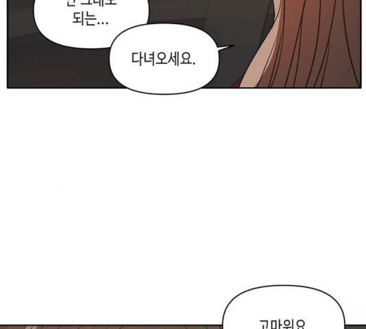 이번 생도 잘 부탁해 70화 88