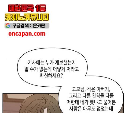 이번 생도 잘 부탁해 70화 94