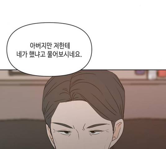 이번 생도 잘 부탁해 70화 96