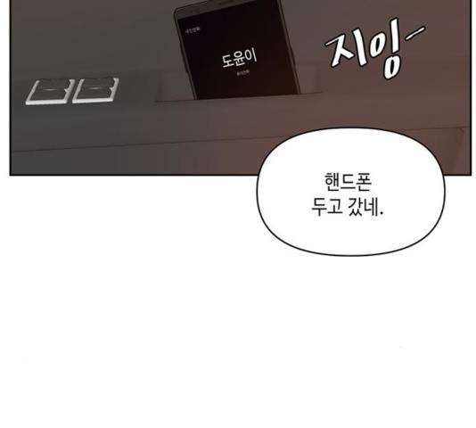 이번 생도 잘 부탁해 70화 100